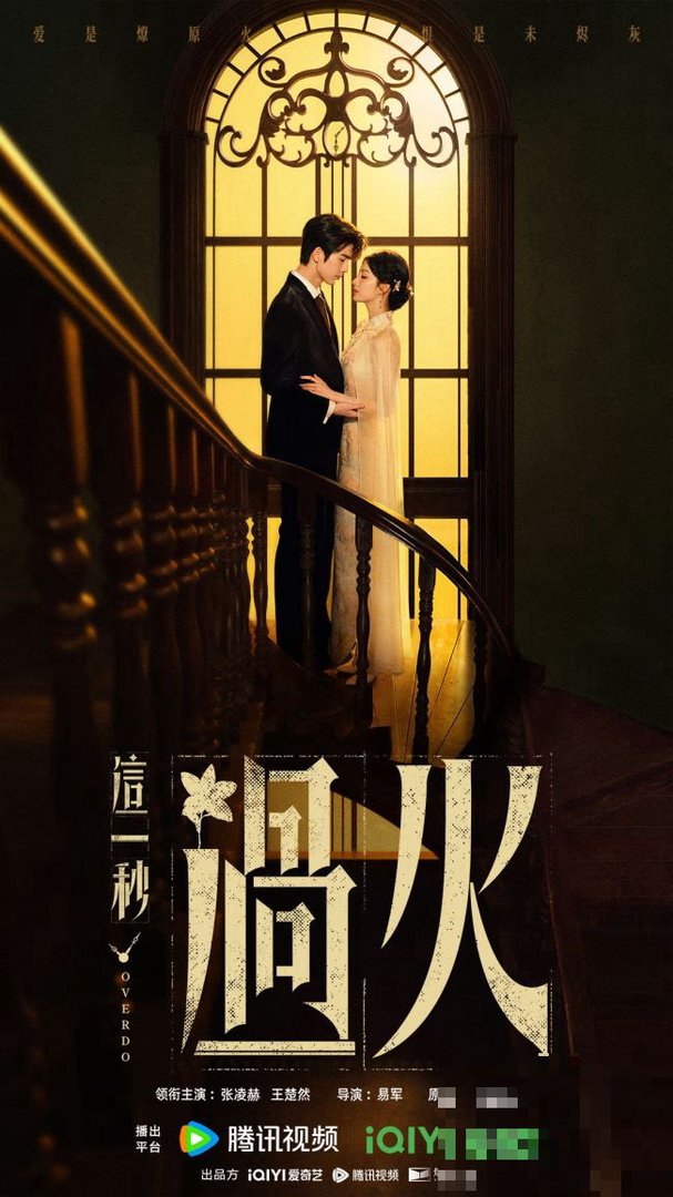 这一秒过火结局