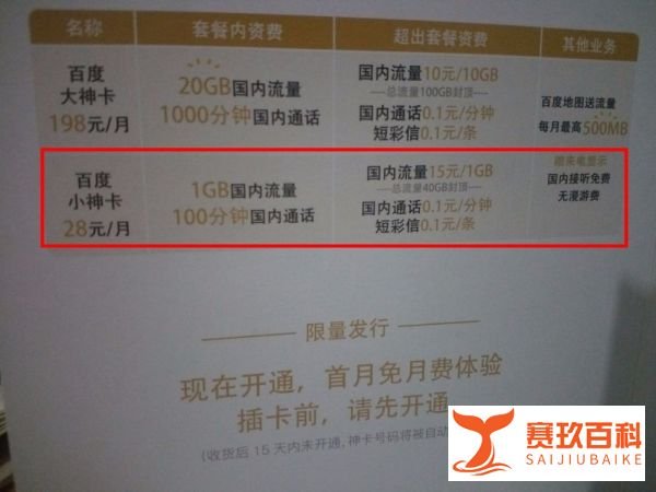 百度神卡是什么卡？有什么优惠？