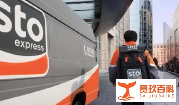 申通投诉电话95543