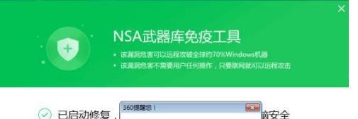360安全卫士如何修补“永恒之蓝”勒索病毒