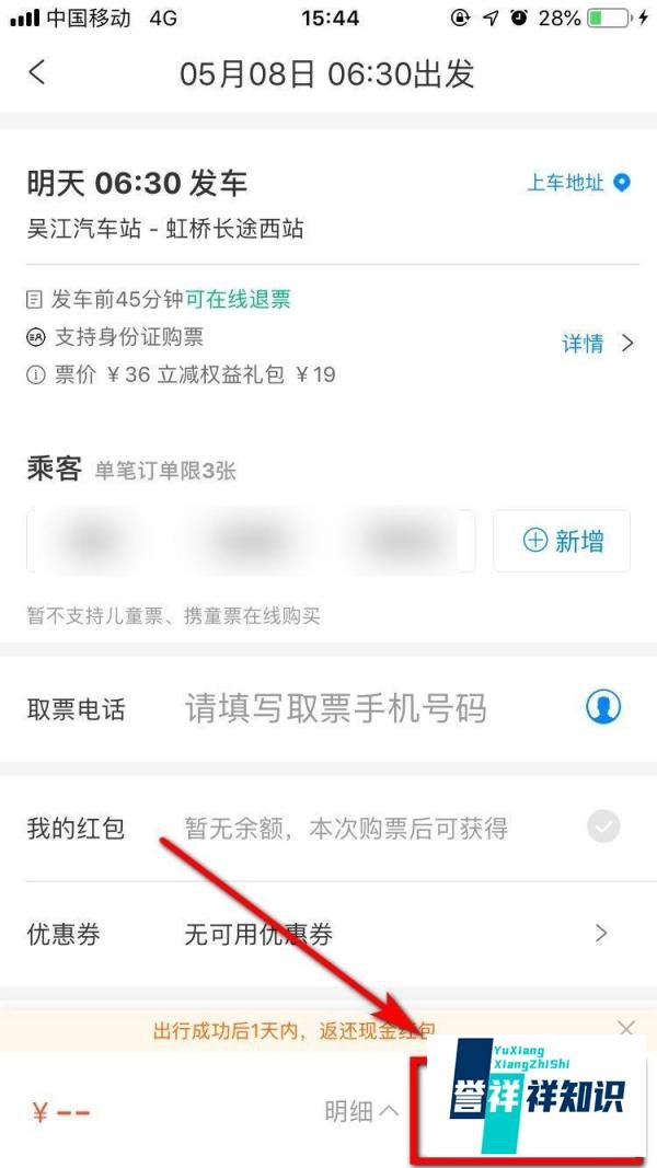 上海长途汽车怎么订票