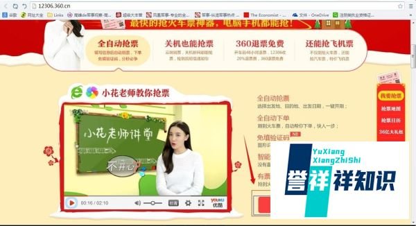 360抢票王怎么抢票？