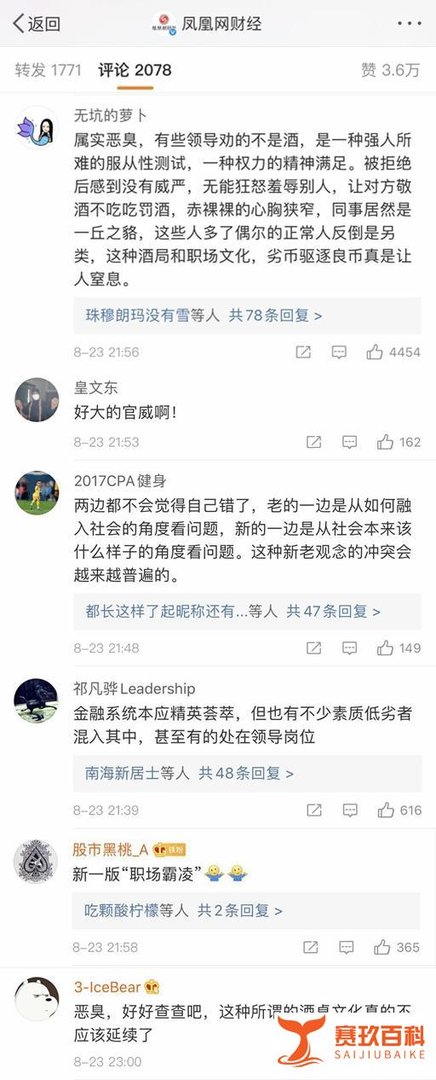 新员工不喝领导敬酒被扇耳光？涉事银行：责任人被停职