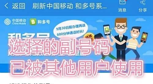 移动用户怎样一卡多号：申请“和多号”的步骤