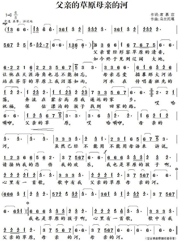 父亲的草原母亲的河简谱
