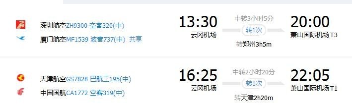 大同到杭州的飞机票？