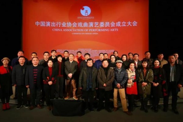 中国演出行业协会官网