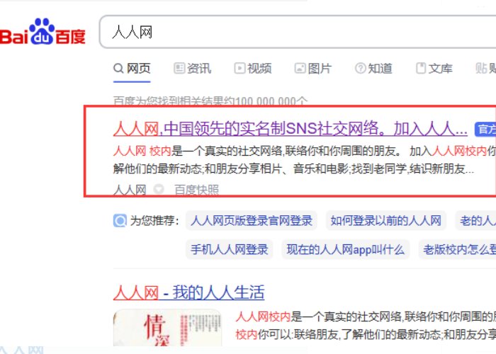 人人网还能登录吗