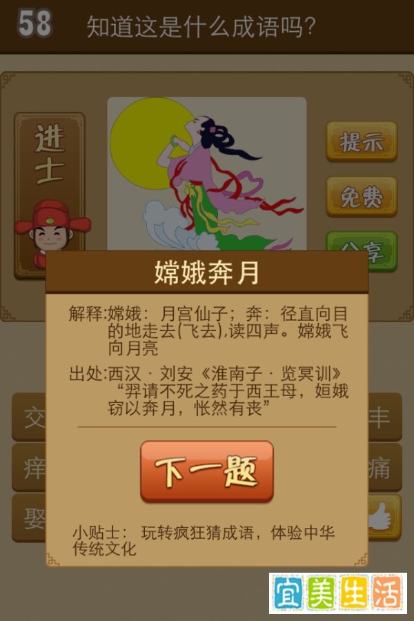 ihpone(苹果版) 看图猜成语41-60答案简析