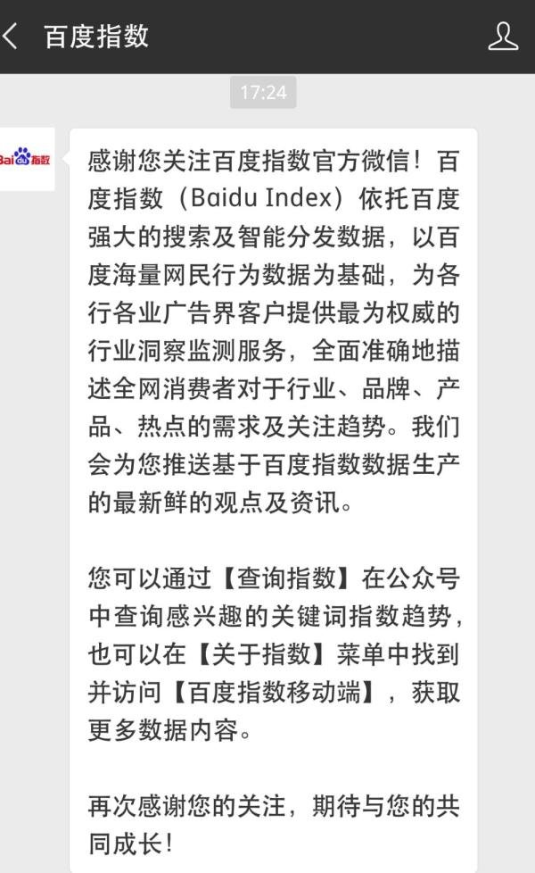 手机怎么查百度指数