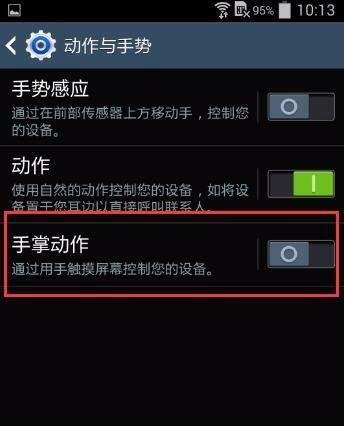 三星S4如何截屏