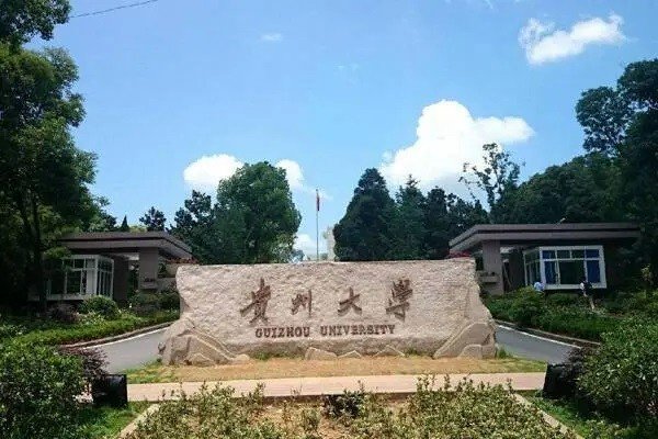 贵州省大学录取分数线2022