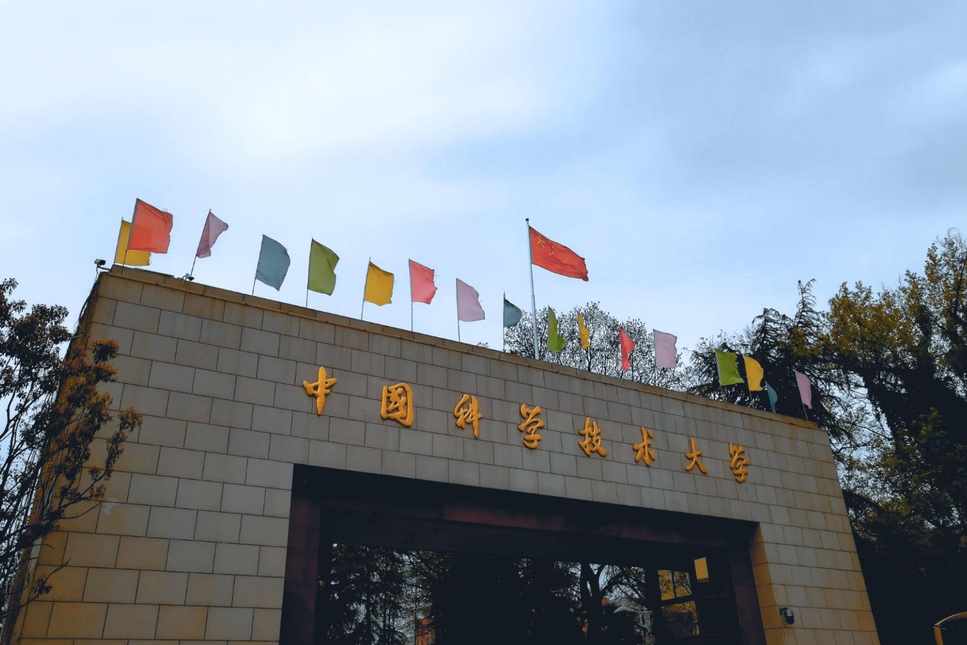 中国科技技术大学录取分数线2023