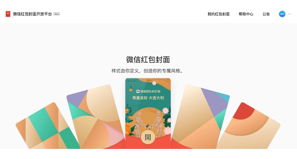 微信红包封面开放平台入口在哪_微信红包封面开放平台注册流程