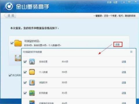 金山软件电脑重装系统步骤