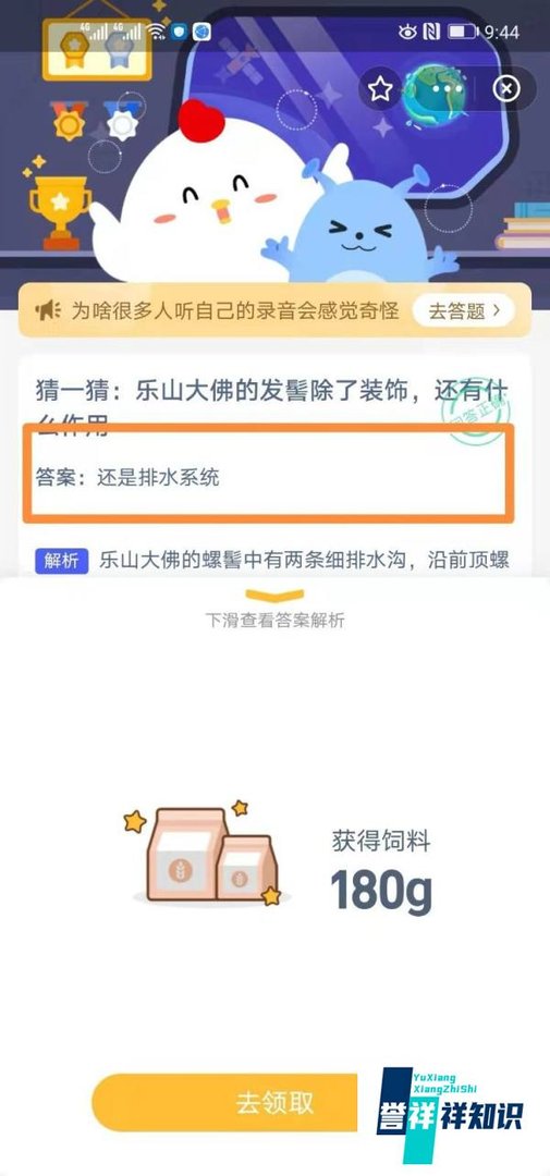 蚂蚁庄园每日答题乐山大佛的发髻除了装饰