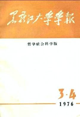 求是学刊的期刊介绍