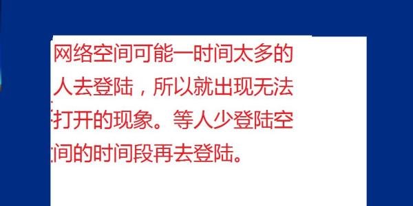 空间打不开了怎么办