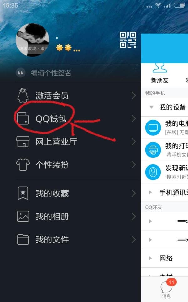 怎么开通手机QQ蓝钻