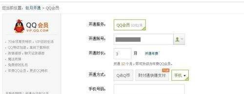 联通手机卡怎么开qq会员