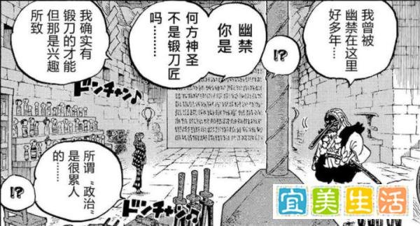 海贼王光月御田的父亲居然还活着！他就是天狗山飞彻