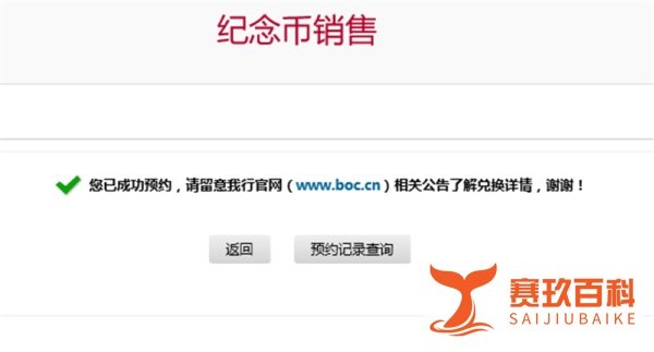 中国银行猴年贺岁普通纪念币第二批怎么网上预约