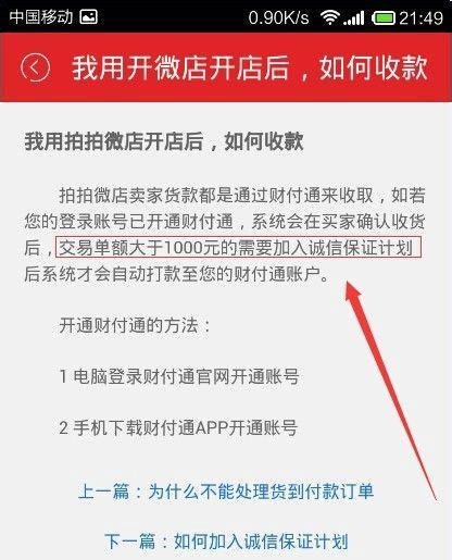 如何开通拍拍微店
