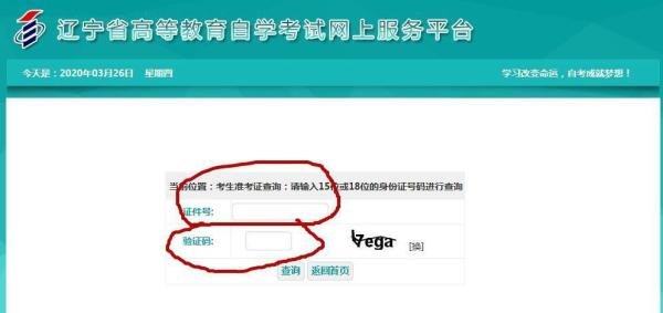 辽宁招生考试之窗怎么打印准考证