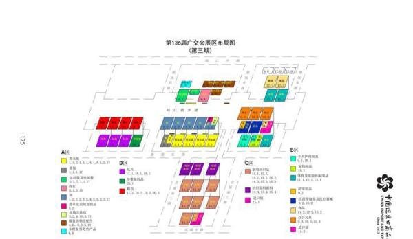 广交会～交通指引?【地铁】
