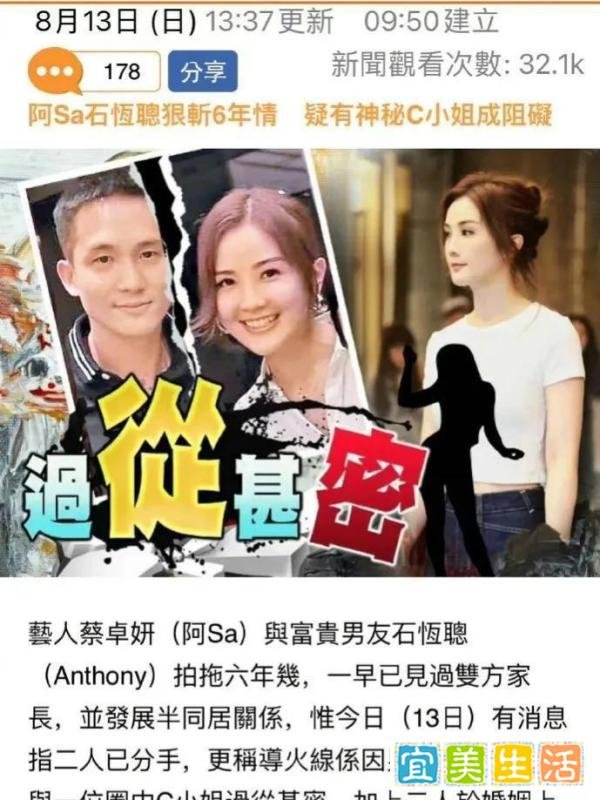 阿sa豪门梦破碎！百亿男友风流成性、经常泡夜店，并无结婚的打算