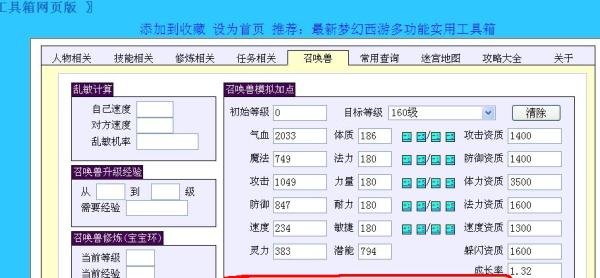 梦幻西游宝宝加点模拟器