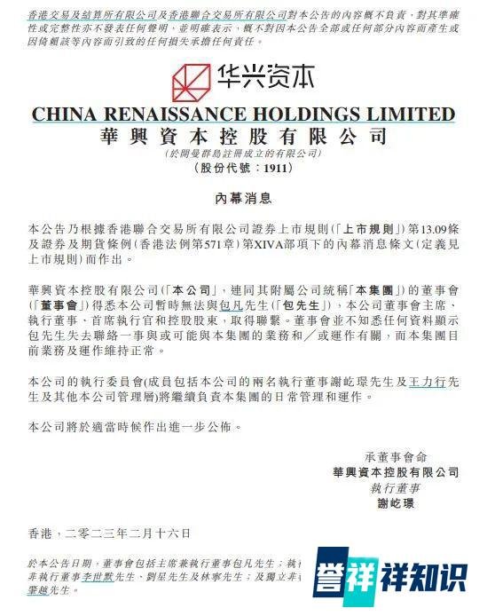 华兴资本包凡失联，刚战投一道新能仅2天！