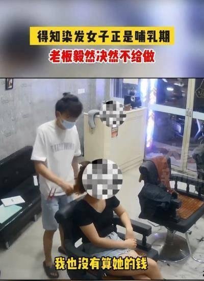 问心无愧！哺乳期顾客染发遭店主秒拒，医生科普为何不能染发