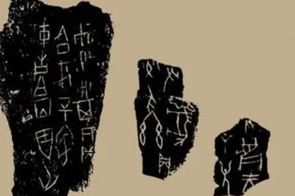 甲骨文的字形、读音、含义、内涵