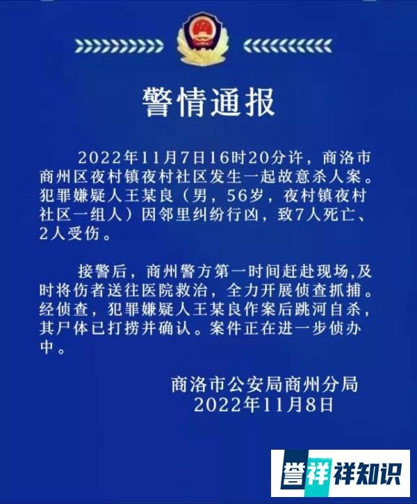 陕西男子因邻里纠纷行凶致7死2伤后跳河！凶手自杀还要追究责任吗？受害者由谁赔偿？
