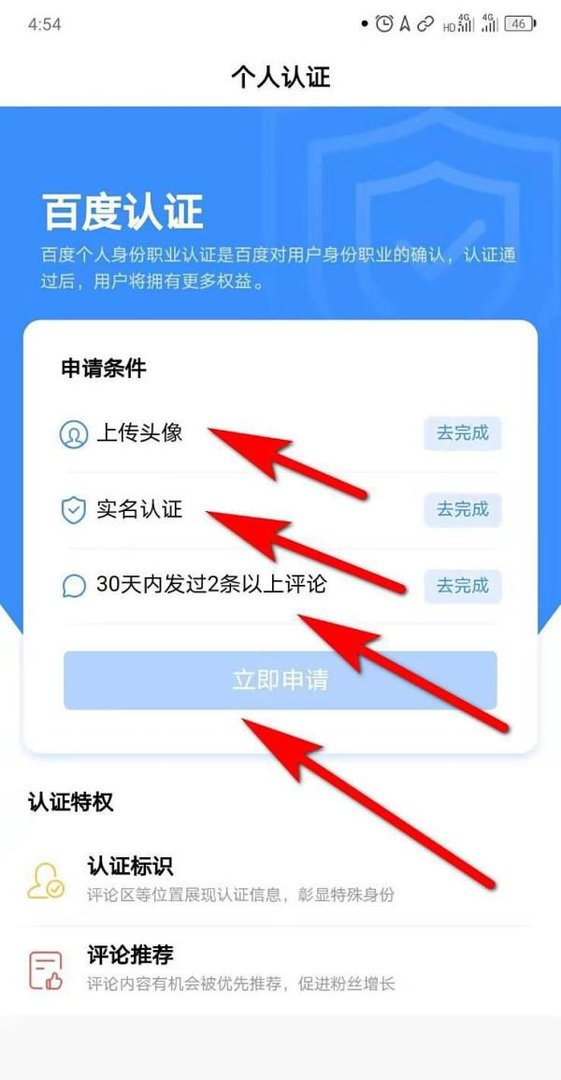 百度APP如何进行“百度个人身份职业认证”？