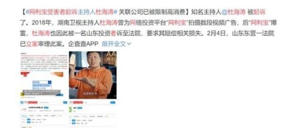 杜海涛代言翻车！受害者起诉网利宝，他姐姐曾公开说受害者活该