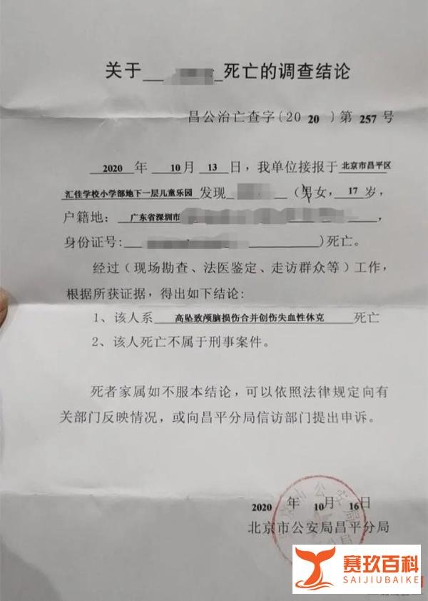 17岁女生在校坠亡！父亲：11年交了200万，曾提出想转校