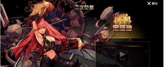 DNF二次觉醒任务流程