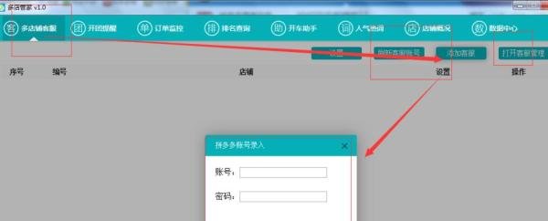 拼多多客服工具——多店管家