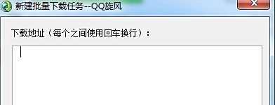 怎样使用QQ旋风离线下载