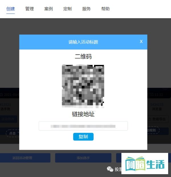 投票二维码怎么制作