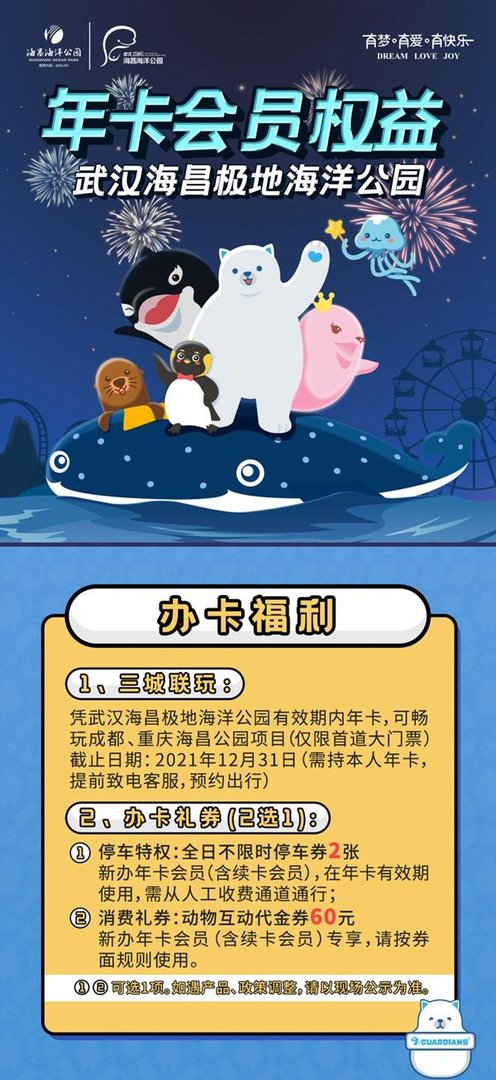 武汉海昌极地海洋公园年卡多少钱2024