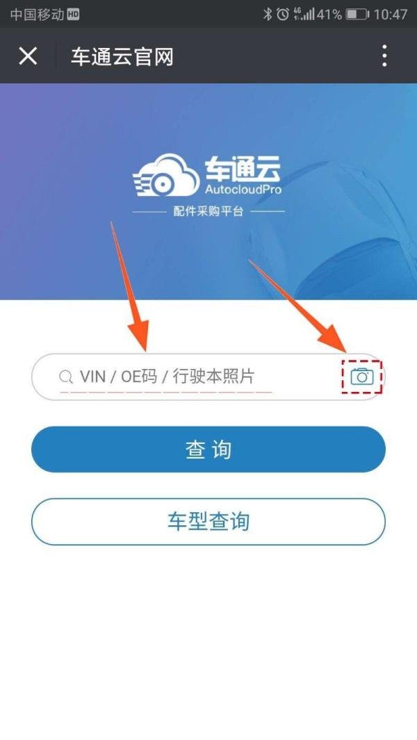 怎么用车通云【手机采购】汽车配件？