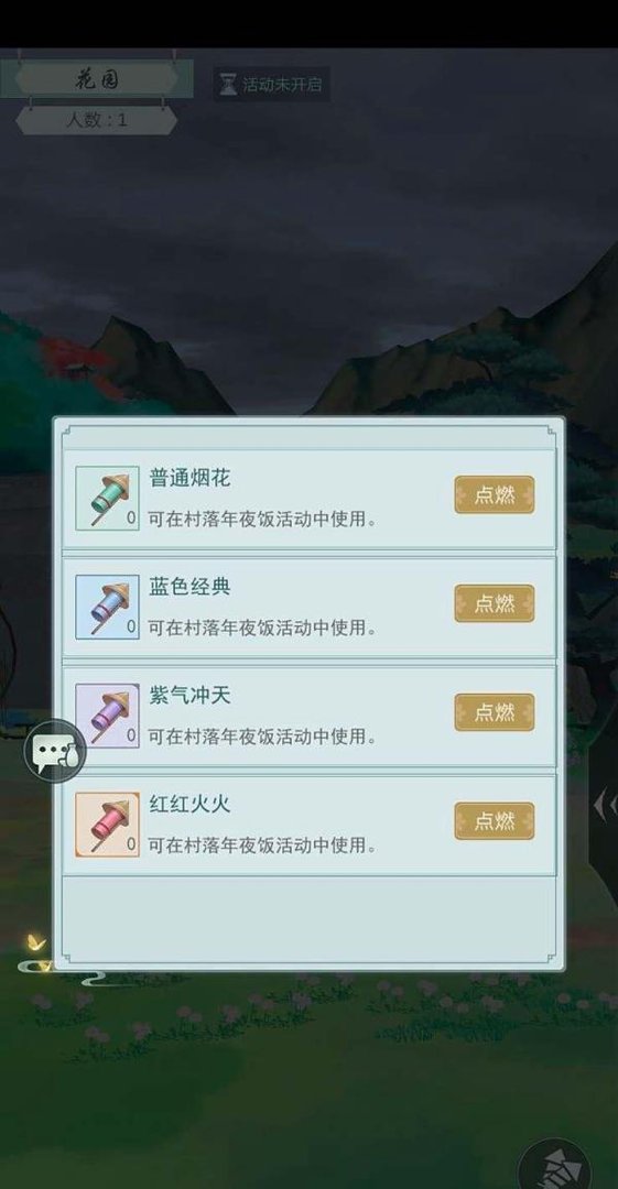 江湖悠悠年夜饭玩法攻略