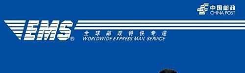 e邮宝和ems的区别是什么?