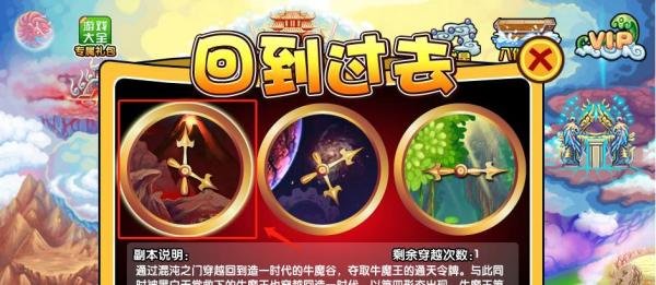 造梦西游3里面的牛魔王的怒吼怎么获得？