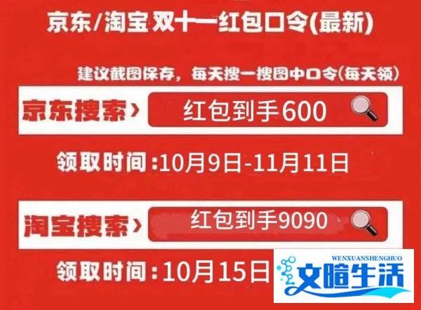 2025年双十一京东淘宝开始时间确定了，什么时候几号买便宜，附完整时间表及双11红包口令领取和满减规则