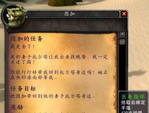 魔兽世界TBC怀旧：【图加的任务】怎么做？