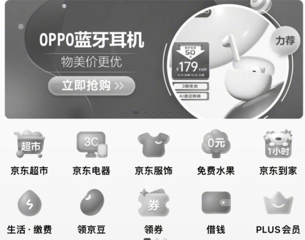 京东怎么变黑了